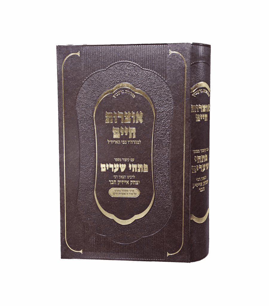 אוצרות חיים עם פתחי שערים