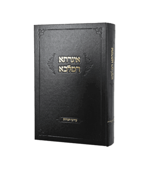 אגרתא דמלכא - עירובי חצרות