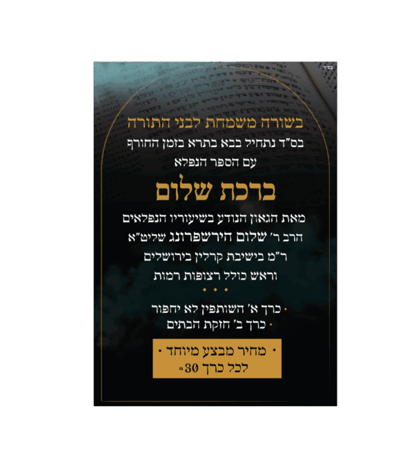 ⁦ברכת שלום - בבא בתרא סט ב' כרכים⁩ – תמונה ⁦2⁩