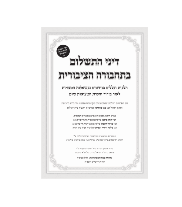 ⁦דיני התשלום בתחבורה הציבורית⁩ – תמונה ⁦2⁩