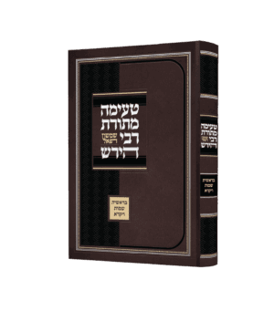 טעימה מתורת רבי שמשון רפאל הירש