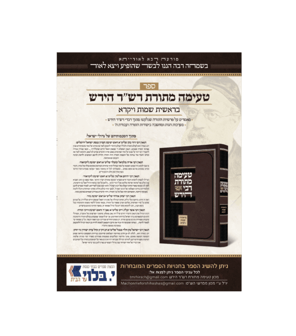 ⁦טעימה מתורת רבי שמשון רפאל הירש⁩ – תמונה ⁦2⁩