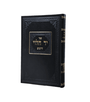 יד הלוי - זרעים