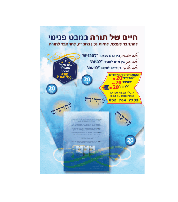 ⁦לדעת⁩ – תמונה ⁦2⁩