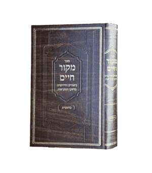 מקור חיים - בראשית