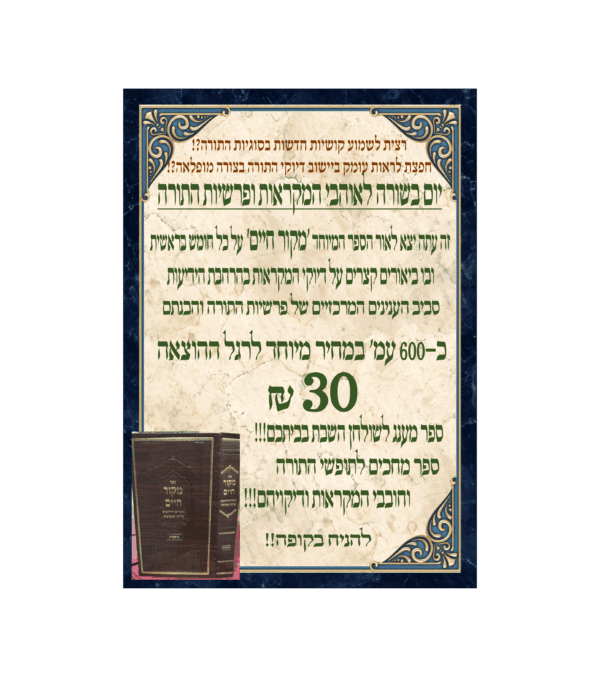 ⁦מקור חיים - בראשית⁩ – תמונה ⁦2⁩