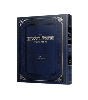 משכיל לשלמה