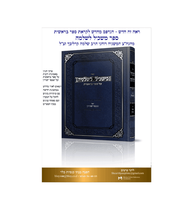 ⁦משכיל לשלמה⁩ – תמונה ⁦2⁩