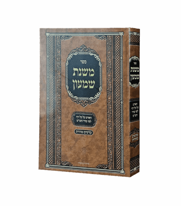 משנת שמעון