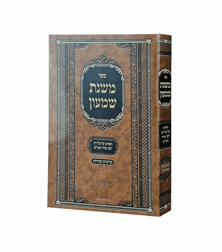 משנת שמעון