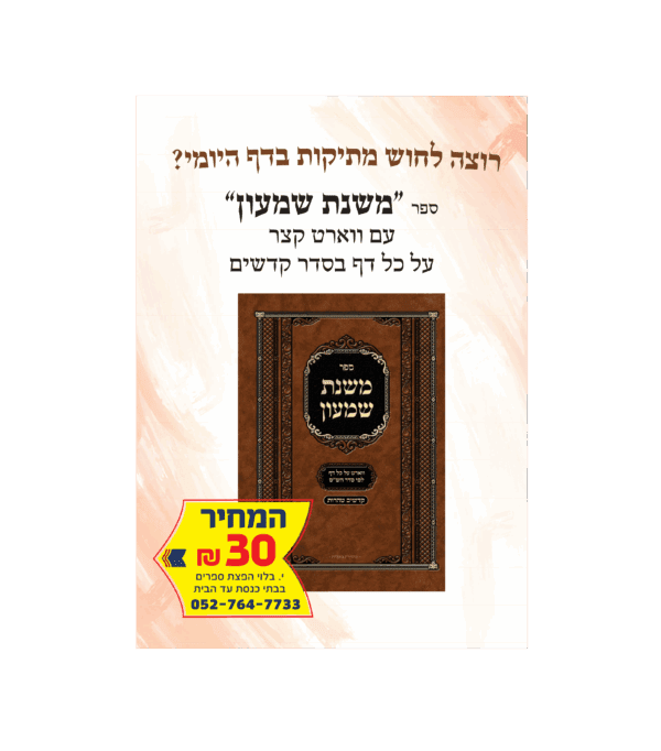 ⁦משנת שמעון⁩ – תמונה ⁦2⁩