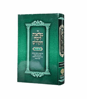 נפלאות לשון הקודש