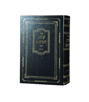 עמק הפשט - זבחים