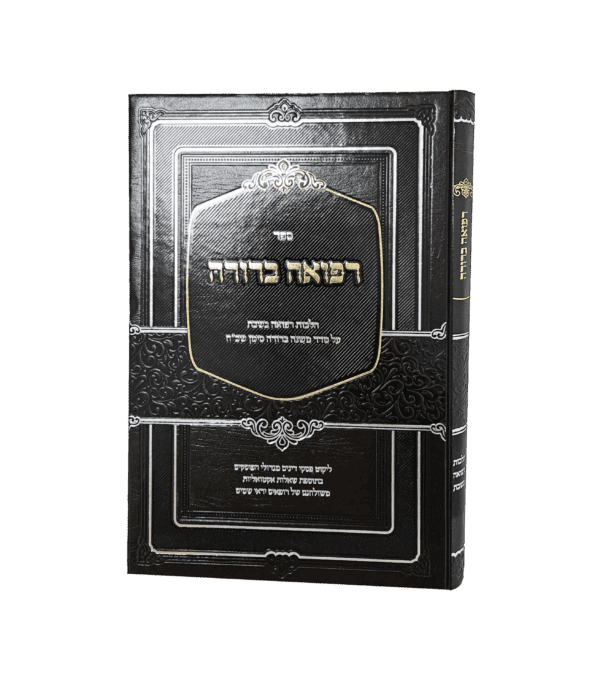 רפואה ברורה