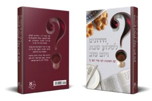 חידונים לשולחן השבת