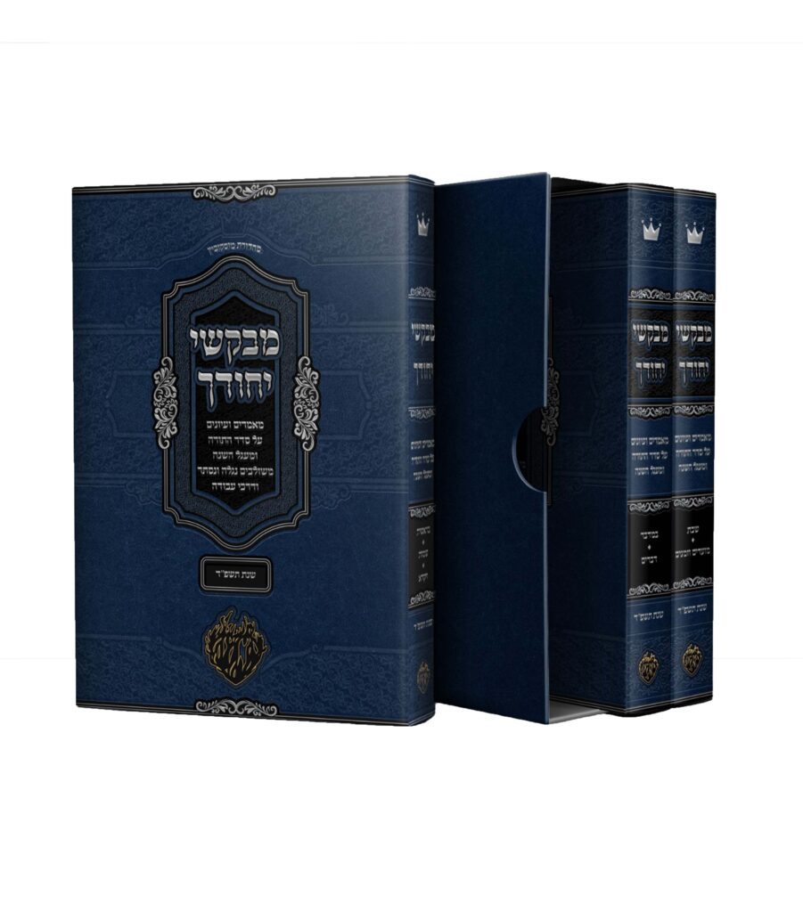 מבקשי יחודך