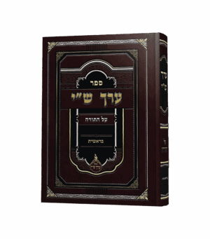 ערך שי - בראשית