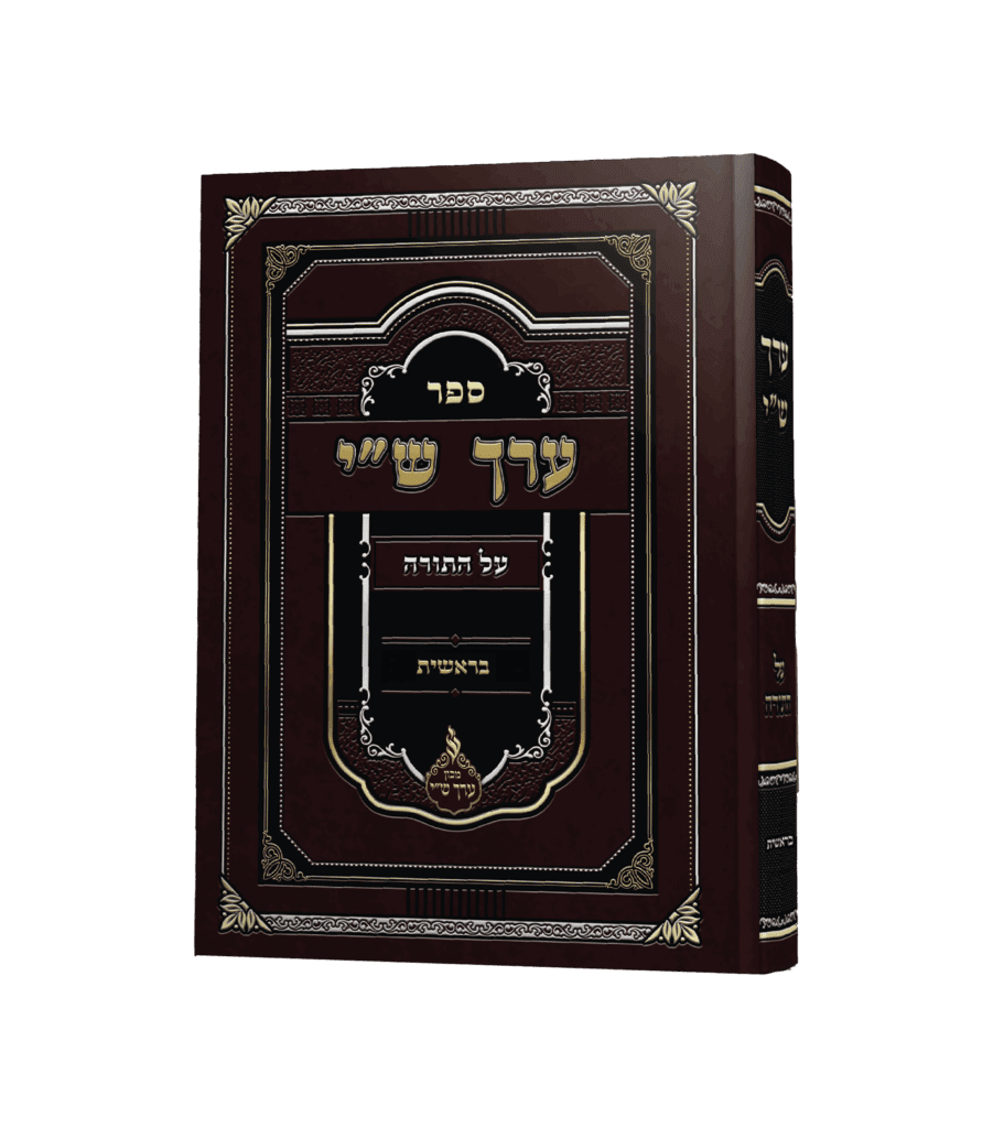 ערך שי - בראשית