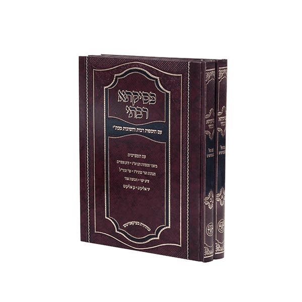 פסיקתא רבתי