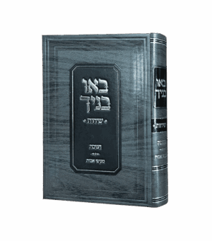 באו בנייך - חנוכה