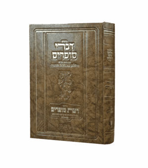 דברי סופרים