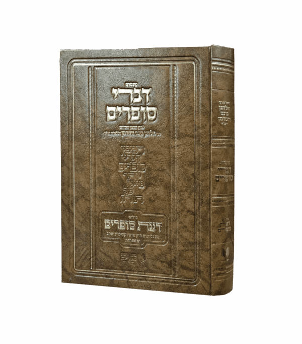 דברי סופרים