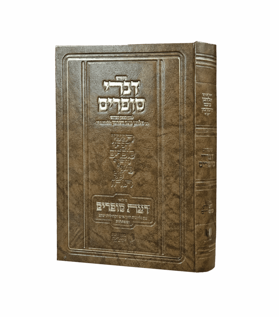 דברי סופרים