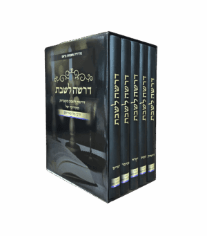 דרשה לשבת סט ה' כרכים