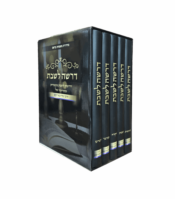 דרשה לשבת סט ה' כרכים