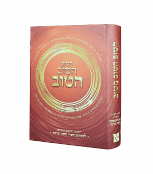 הטוב הטוב הטוב