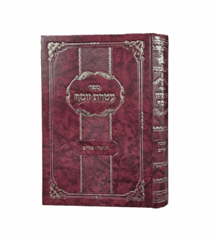 עטרת יוסף - חנוכה