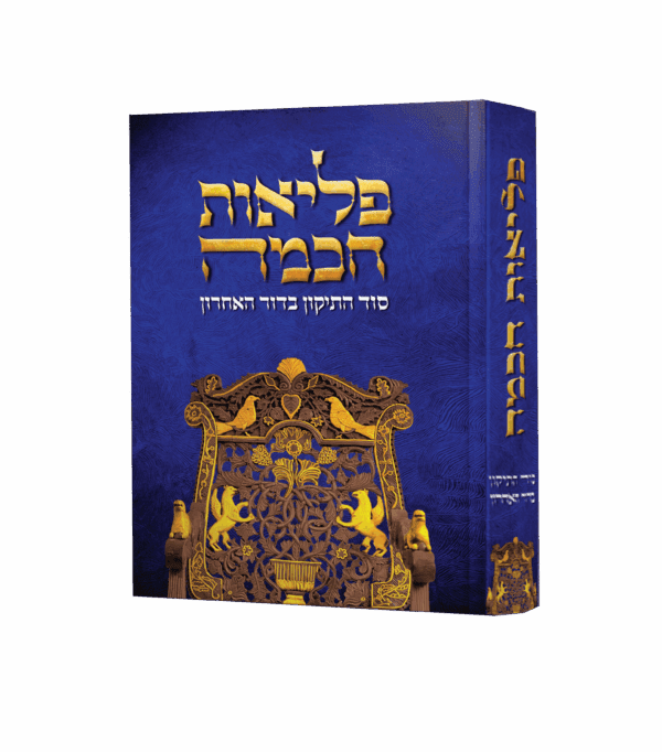 פליאות חכמה