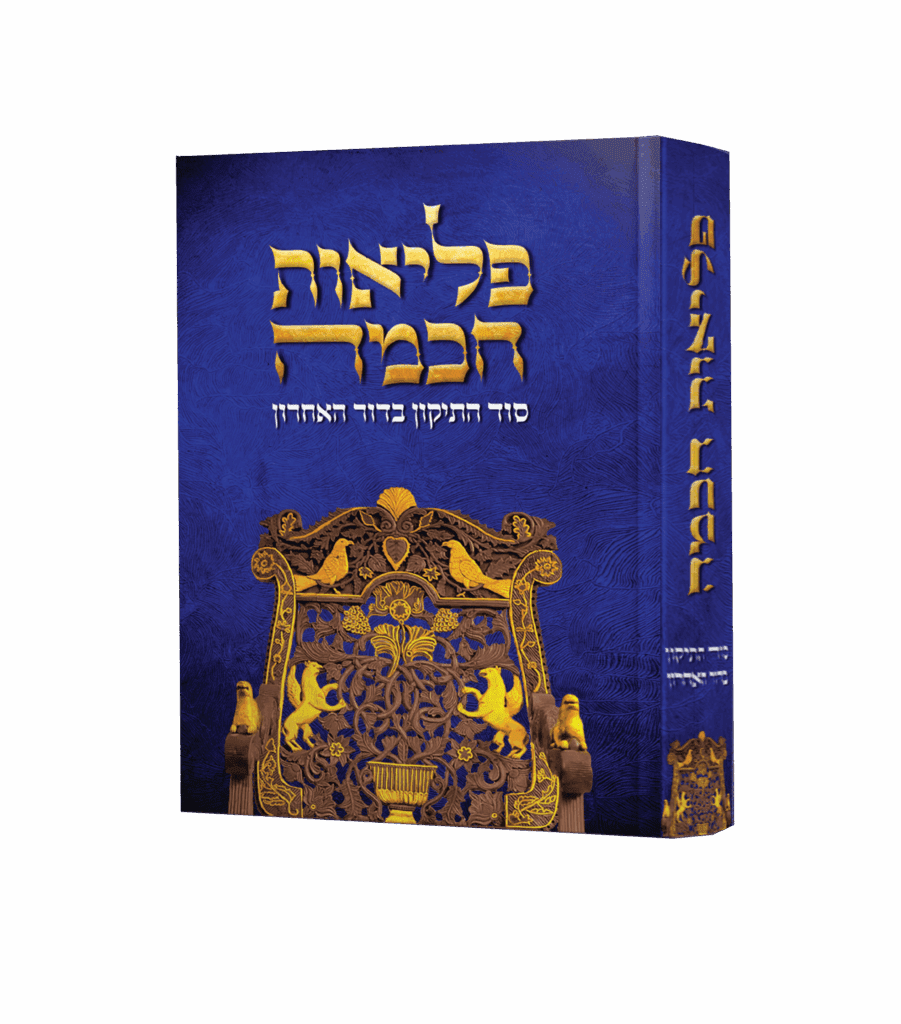 פליאות חכמה