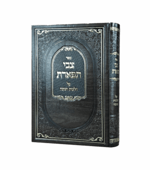 צבי תפארת - חנוכה