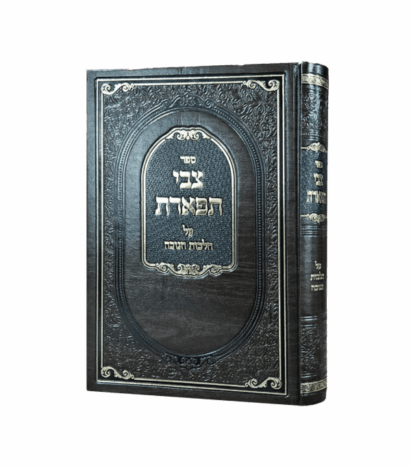 צבי תפארת - חנוכה