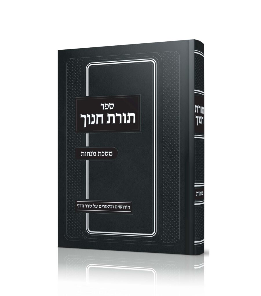 תורת חנוך מנחות