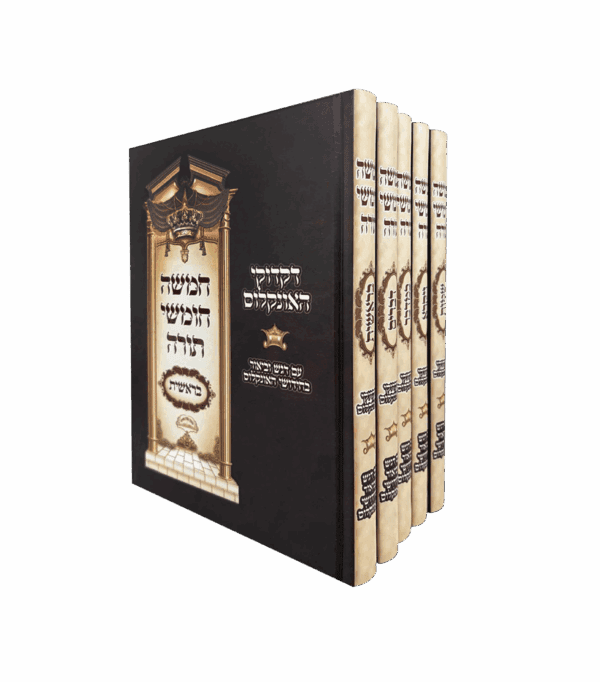 דקדוקי האונקלוס - ה׳ כרכים