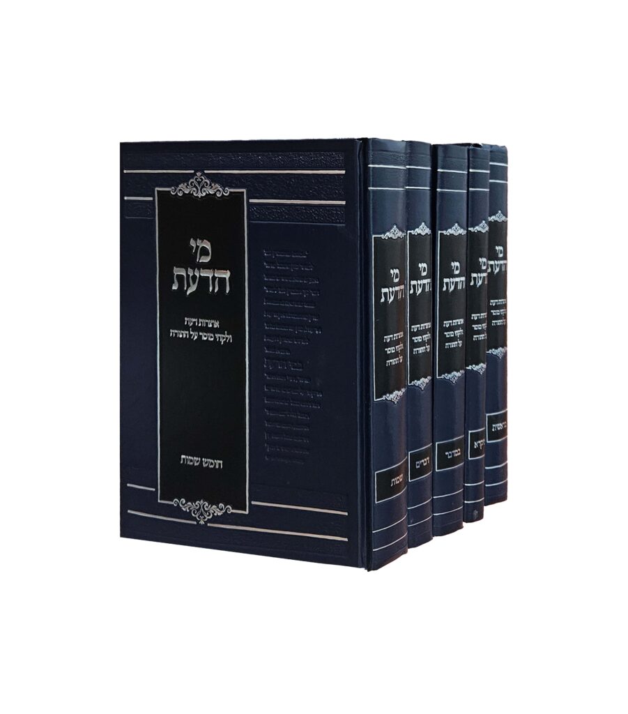 מי הדעת - על התורה