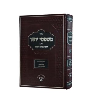 משפטי יושר
