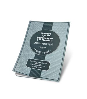 שער הביטחון