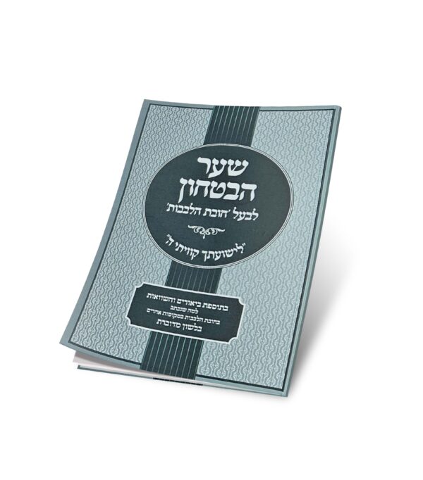 שער הביטחון