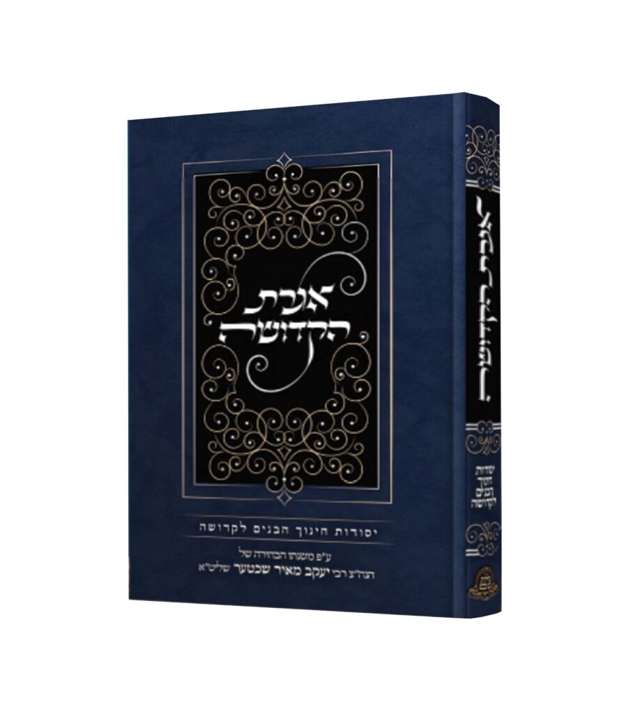 איגרת הקדושה