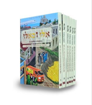 אילו וכאילו בעקבות רבותינו