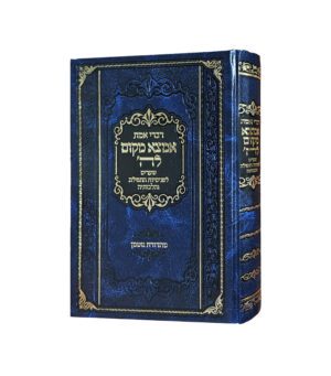 אמצא מקום לה'