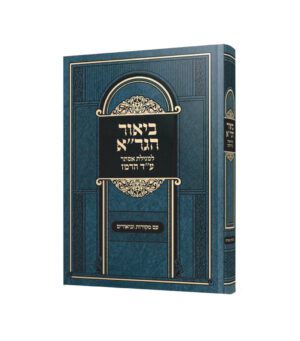 ביאור הגר"א על מגילת אסתר