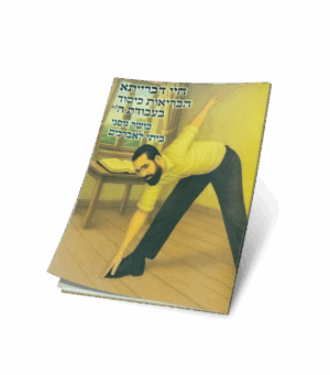 חיי דברייתא