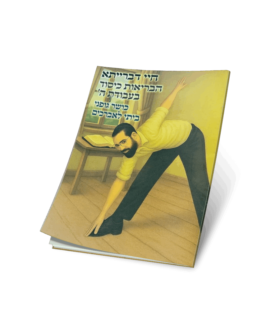 חיי דברייתא