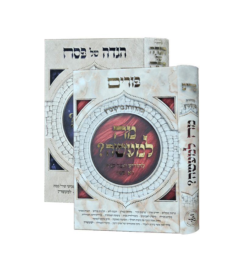 מה למעשה