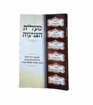 מעלת הצניעות