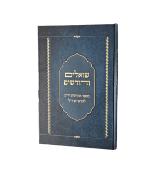 שואלים ודורשים בהלכות חיים להרא"ש